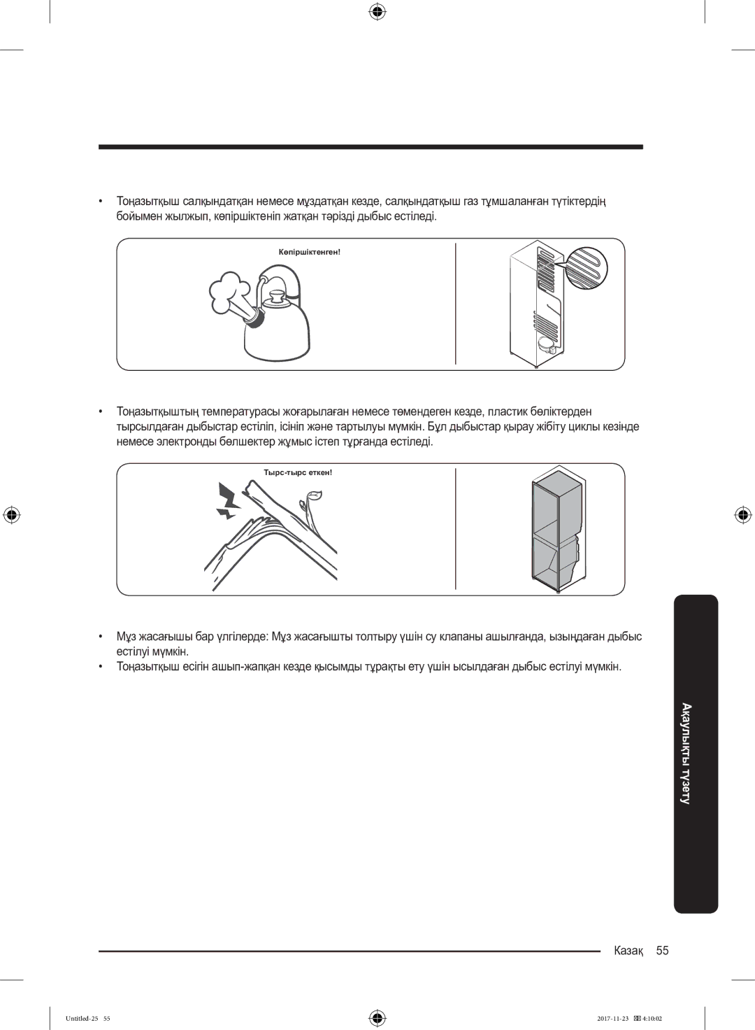 Samsung BRB260030WW/WT, BRB260087WW/WT manual Казақ  